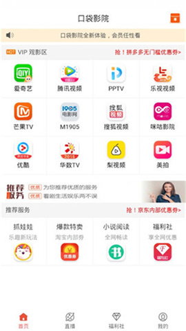 口袋影院截图欣赏