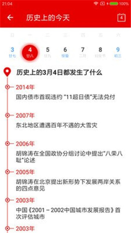 华夏历史app截图欣赏