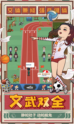 全民学霸游戏破解版截图欣赏