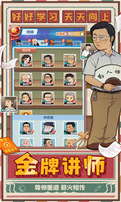 全民学霸游戏破解版截图欣赏