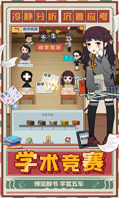 全民学霸游戏破解版截图欣赏