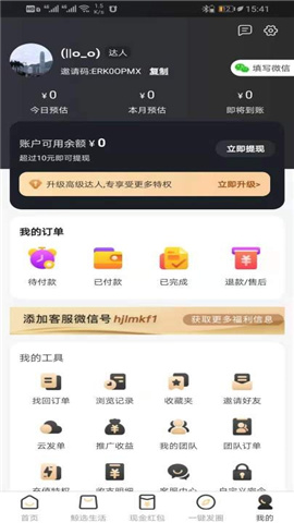 惠鲸联盟截图欣赏