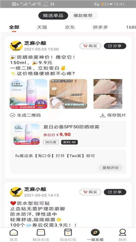 惠鲸联盟截图欣赏