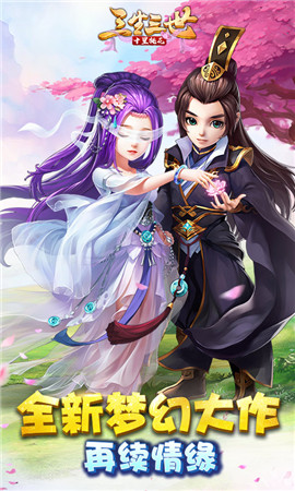 三生三世十里桃花破解版