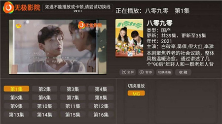 无极影院截图欣赏