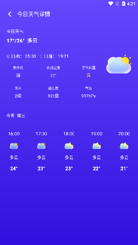 雨时天气截图欣赏