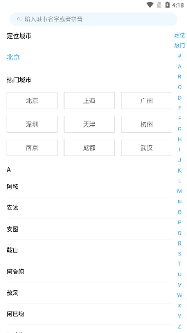 雨时天气截图欣赏