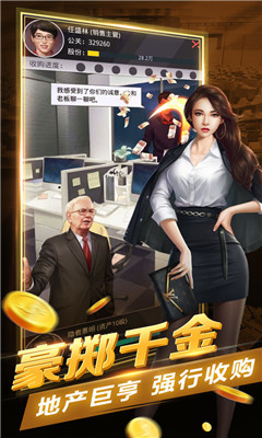 放置地产商截图欣赏