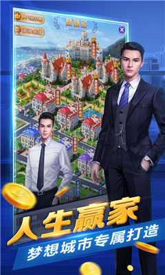 放置地产商截图欣赏