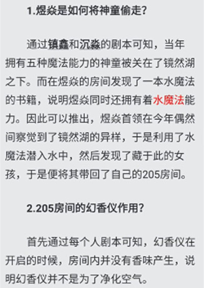 百变大侦探湖中眼剧本杀凶手是谁 湖中眼剧本杀真相解析