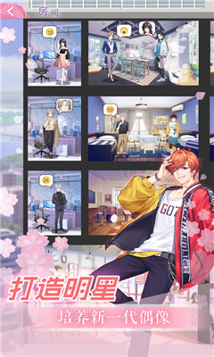 偶像事务所截图欣赏