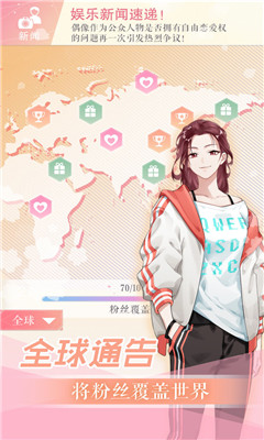 偶像事务所截图欣赏