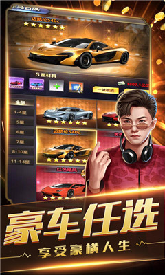 极品首富截图欣赏