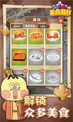 我是不白吃截图欣赏