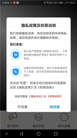 个性名片制作APP截图欣赏