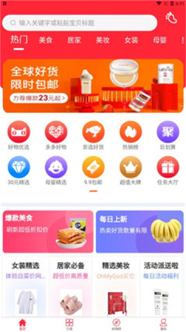 今日美物截图欣赏