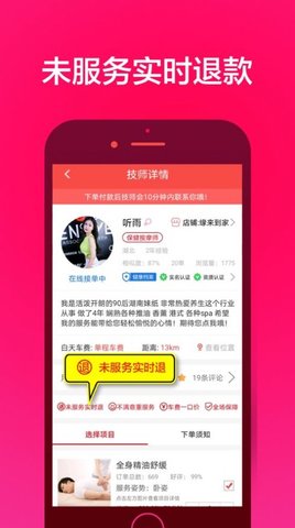 33上门按摩截图欣赏