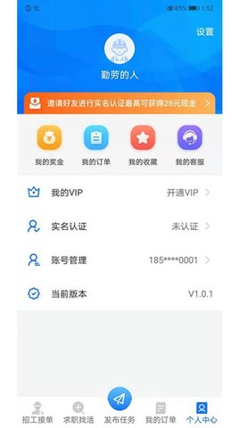 快招工找活截图欣赏