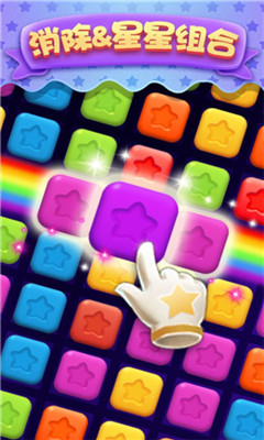 爱玩消星星截图欣赏