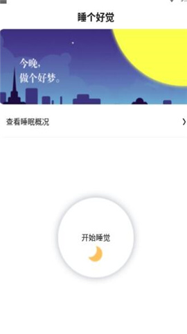 宝宝睡眠APP截图欣赏