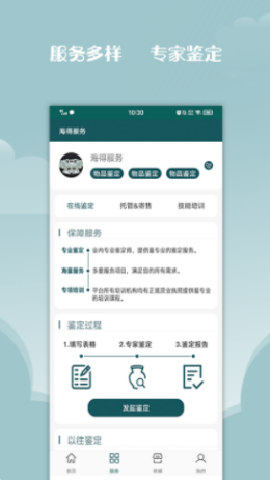 海得APP截图欣赏