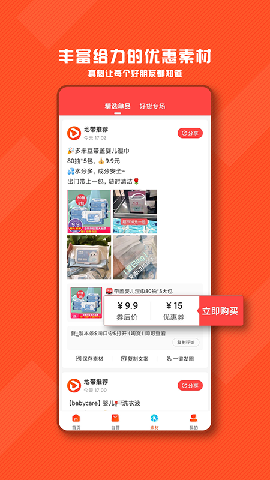 带货地带截图欣赏