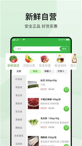 涞了么超市截图欣赏