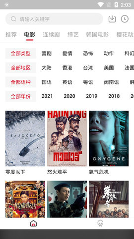 爱迪影视破解版截图欣赏