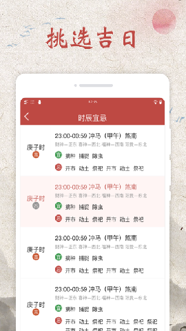 平安万年历截图欣赏