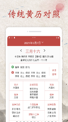 平安万年历截图欣赏