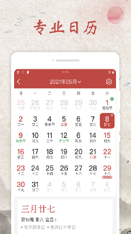 平安万年历截图欣赏