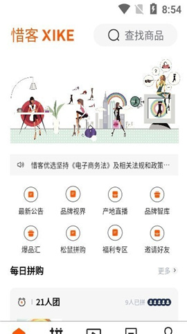 惜客优选截图欣赏