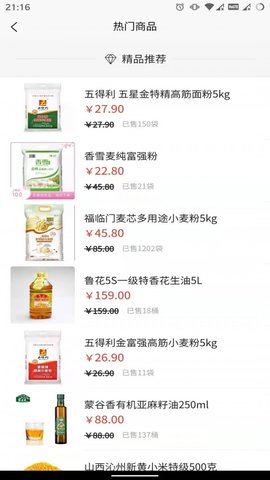 康旅易购截图欣赏