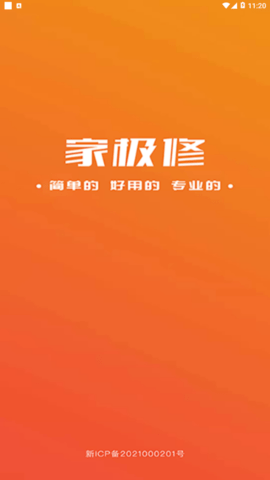 家极修截图欣赏