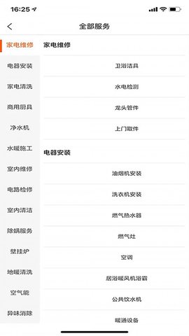 家极修截图欣赏