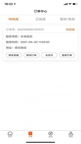 家极修截图欣赏