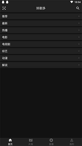 好剧多最新版截图欣赏