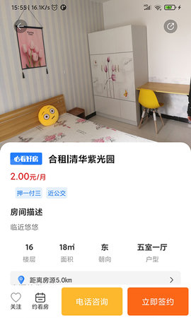 去直租截图欣赏