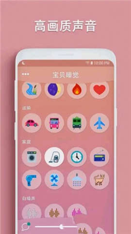 婴儿睡眠白噪声截图欣赏