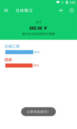 斯绅账簿截图欣赏