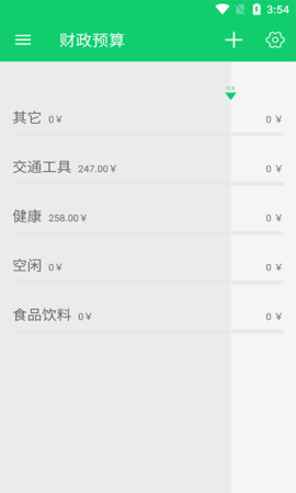 斯绅账簿截图欣赏