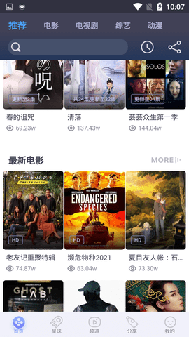 蜂巢影院官方版截图欣赏