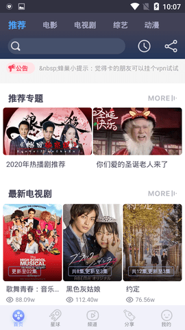 蜂巢影院官方版截图欣赏