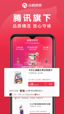 小鹅拼拼腾讯版截图欣赏