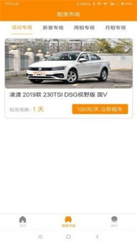 冠畅行截图欣赏