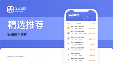 优加找活截图欣赏