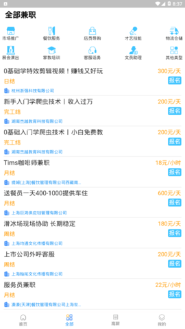 非你聘客截图欣赏