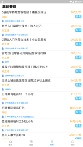 非你聘客截图欣赏