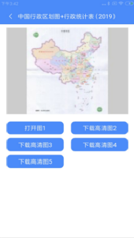 高清中国地图册截图欣赏