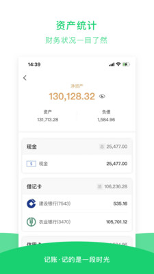 早晚记账截图欣赏